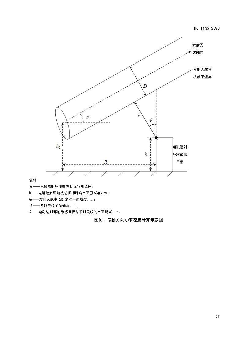 環(huán)評(píng)_頁(yè)面_20