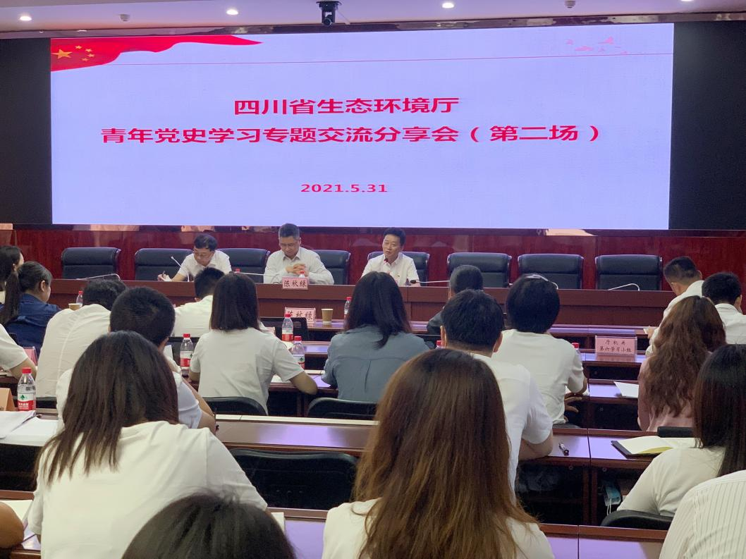 公司黨員參加四川省生態(tài)環(huán)境廳青年黨史學(xué)習(xí)專(zhuān)題交流分享會(huì)